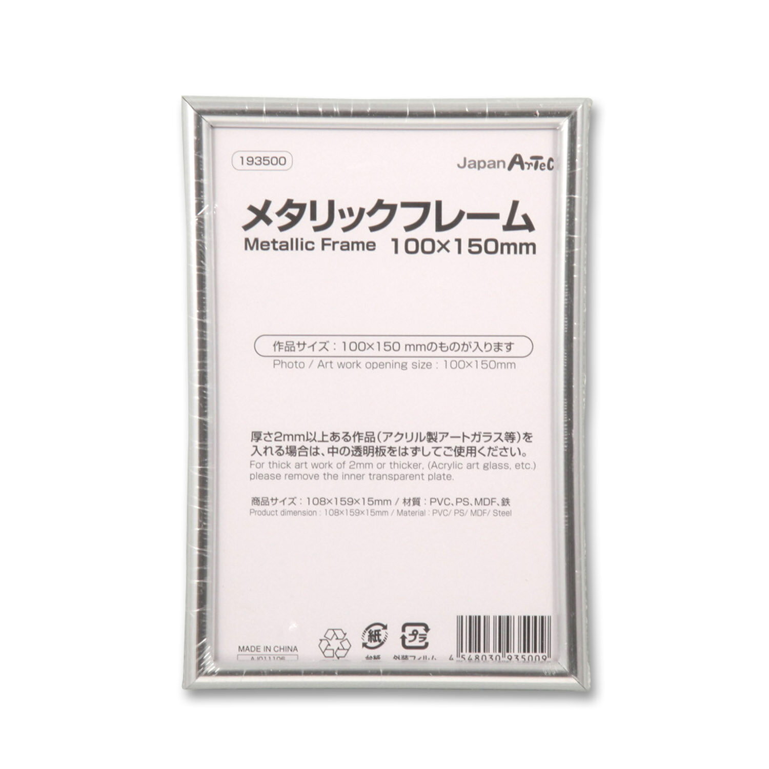 タテ、ヨコどちらでも使えます。フレームサイズを158×108×13.5→160×110×15mmに変更。2013.01.17　大西裏面スタンド付本体：160×110×15mm額幅：8mm、入る絵のサイズ：100×150mm101gタテ・ヨコどちらでも使えます。アルミシュリンクパック入160×110×15mm