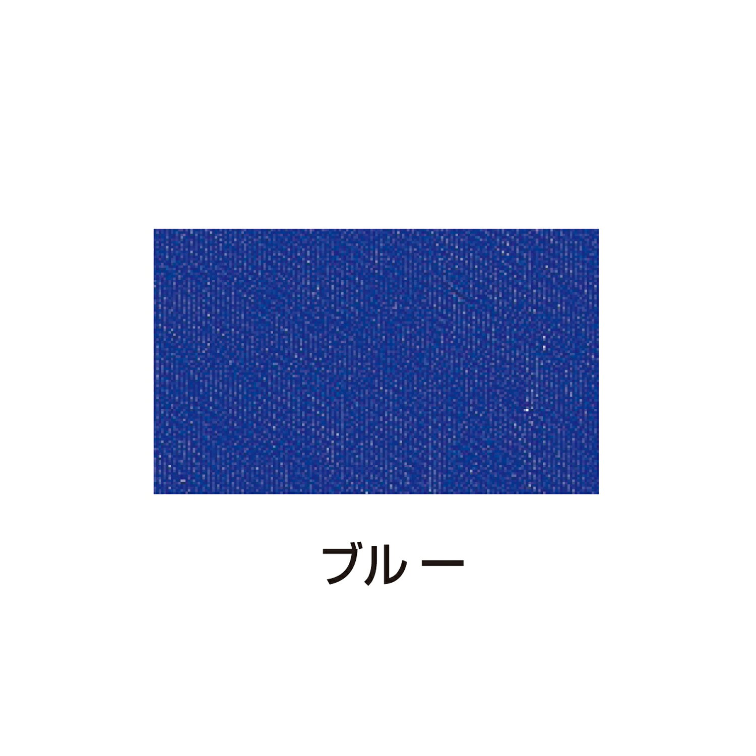 布用水溶性、混色可能混紡繊維（天然繊維と化学繊維のまざったもの）に使用した場合、にじむことがありますので増粘剤をよく混ぜてお使いください。100cc