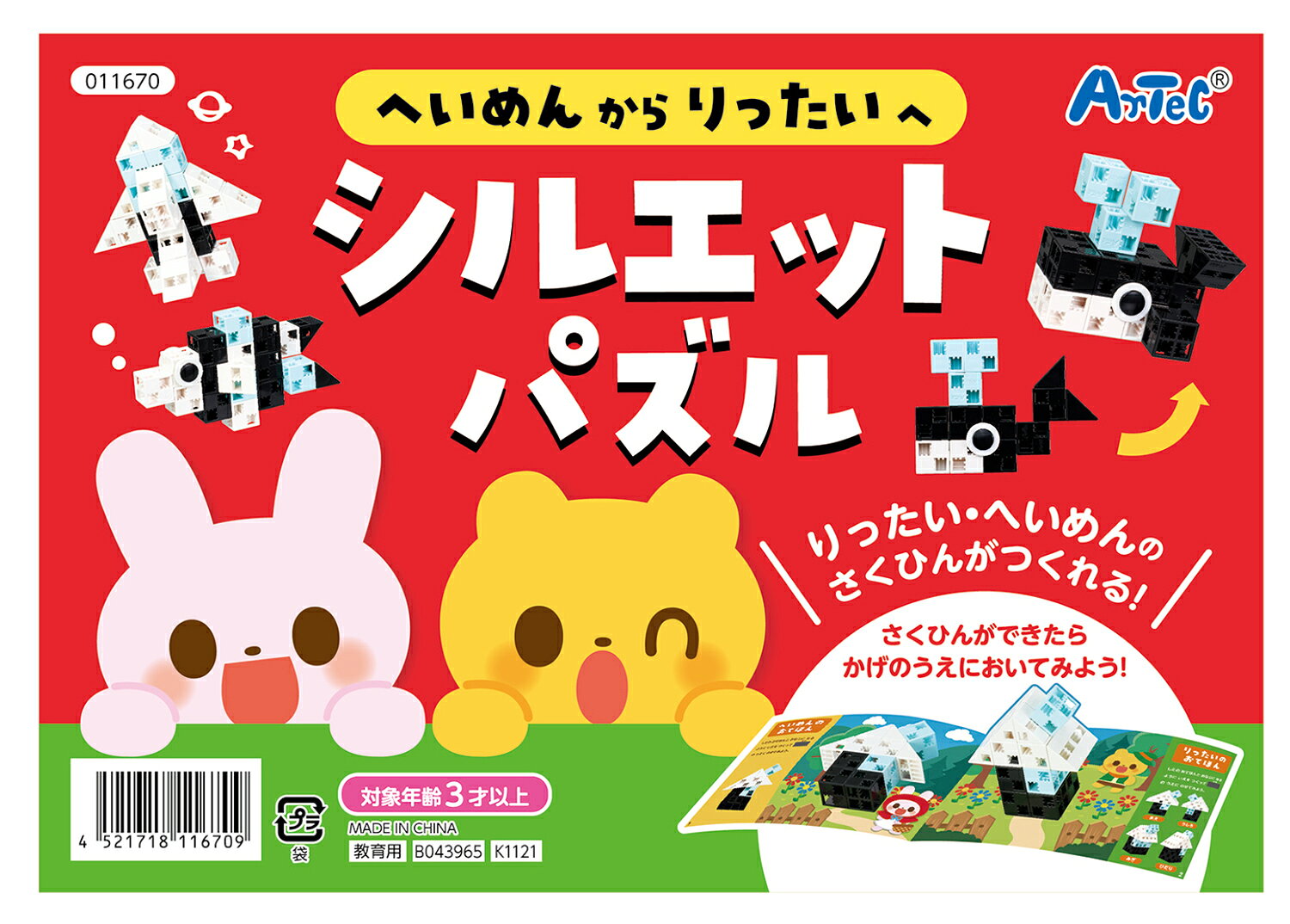 うまくできたら本の上に置いて絵を完成させよう！ 10作品つくれる！商品サイズ／ブロック：約20mm角、冊子：200×140mm1個重量／235g材質／ABS、紙セット内容／冊子×1、ブロック（基本四角薄水色×9、基本四角黒×16、三角白×15、三角黒×15、目玉パーツ×6）1個梱包形態／袋入り
