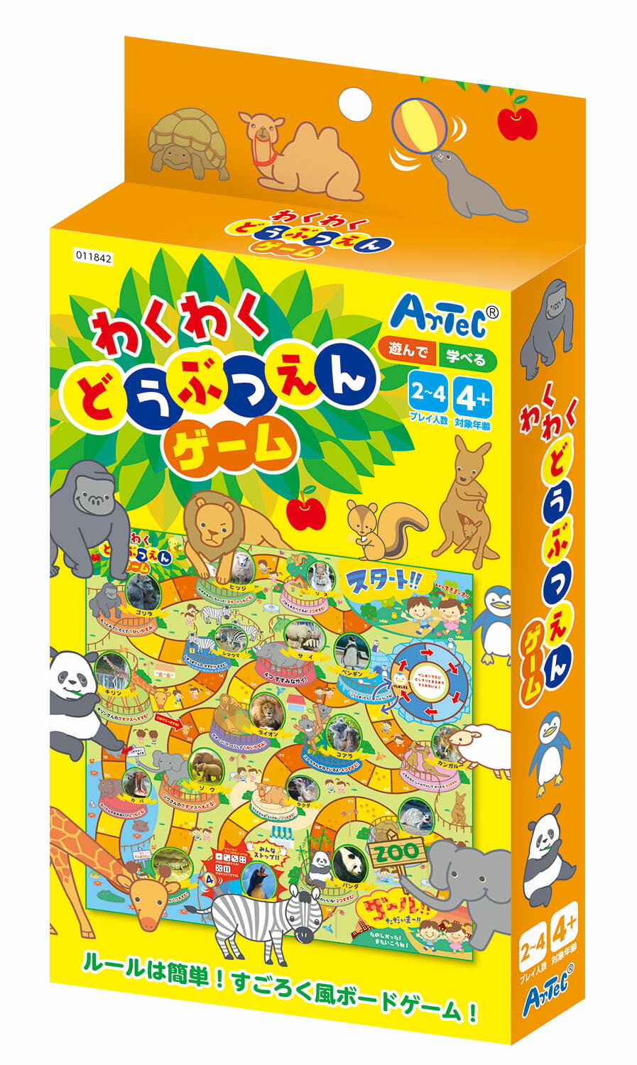 【ゆうパケット対応可】 わくわくどうぶつえんゲーム【アーテック】