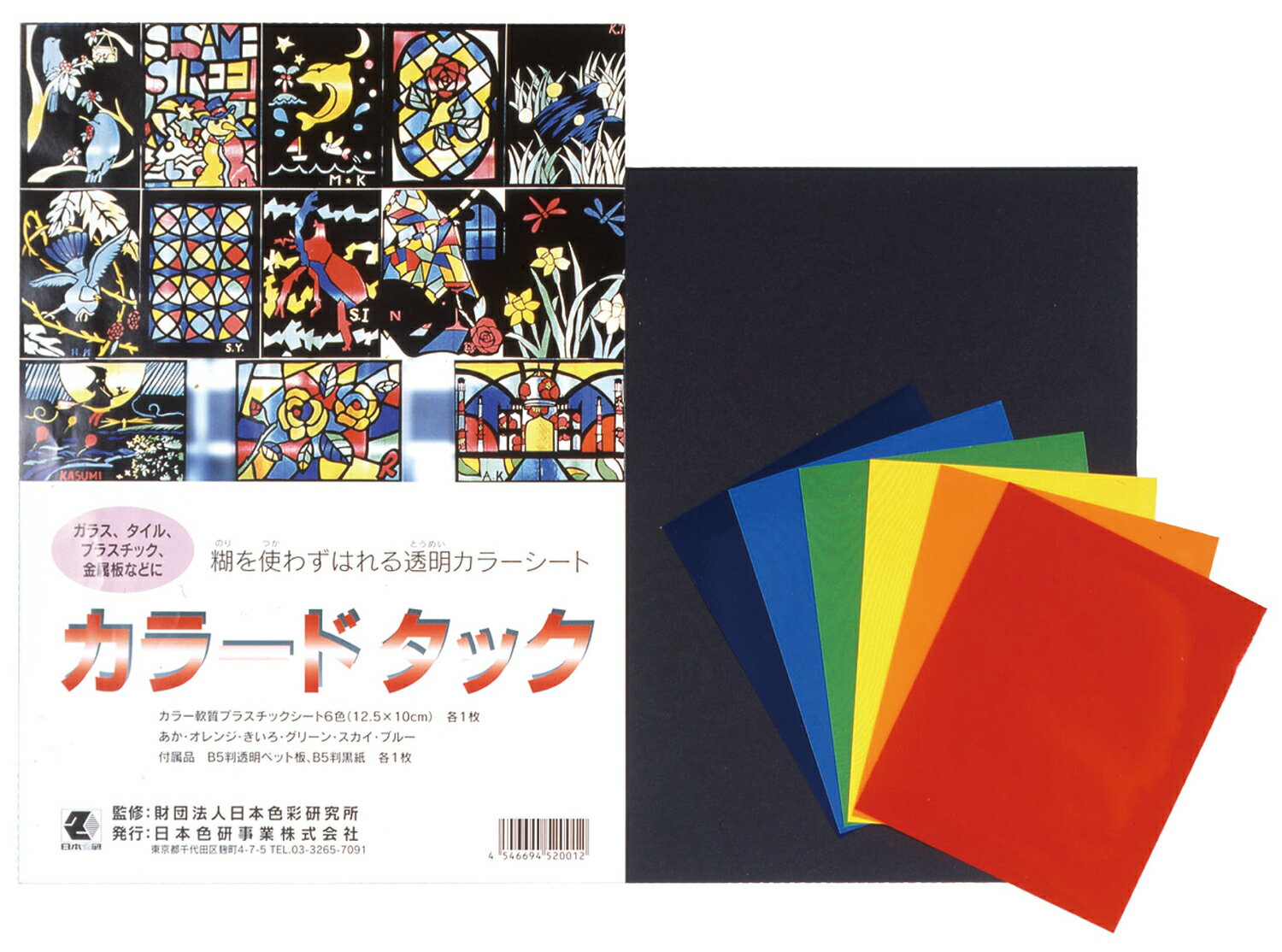 カラードタック 6色組【日本色研事業株式会社】