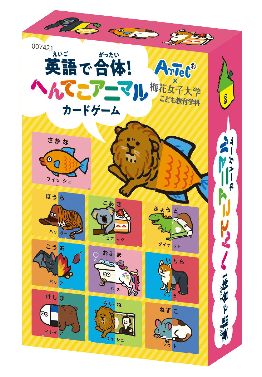 【ゆうパケット対応可】 英語で合体!へんてこアニマルカードゲーム【アーテック】
