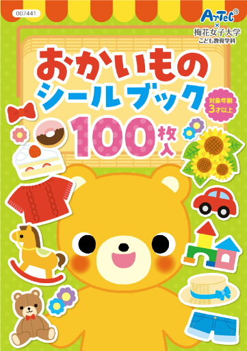 【ゆうパケット対応可】 おかいものシールブック【アーテック】 【ゆうパケット対応可】 おかいものシールブック【アーテック】