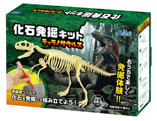 化石発掘キット ティラノサウルス【アーテック】 化石発掘キット ティラノサウルス【アーテック】