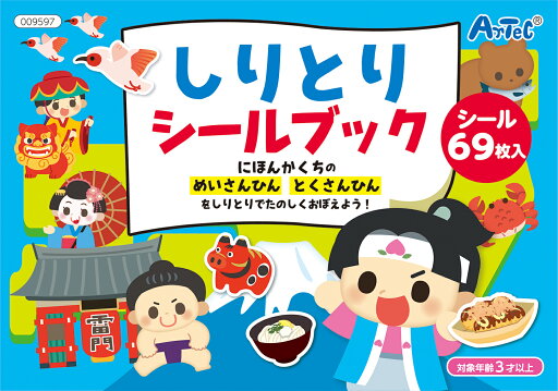 【ゆうパケット対応可】 しりとりシールブック【アーテック】 【ゆうパケット対応可】 しりとりシールブック【アーテック】
