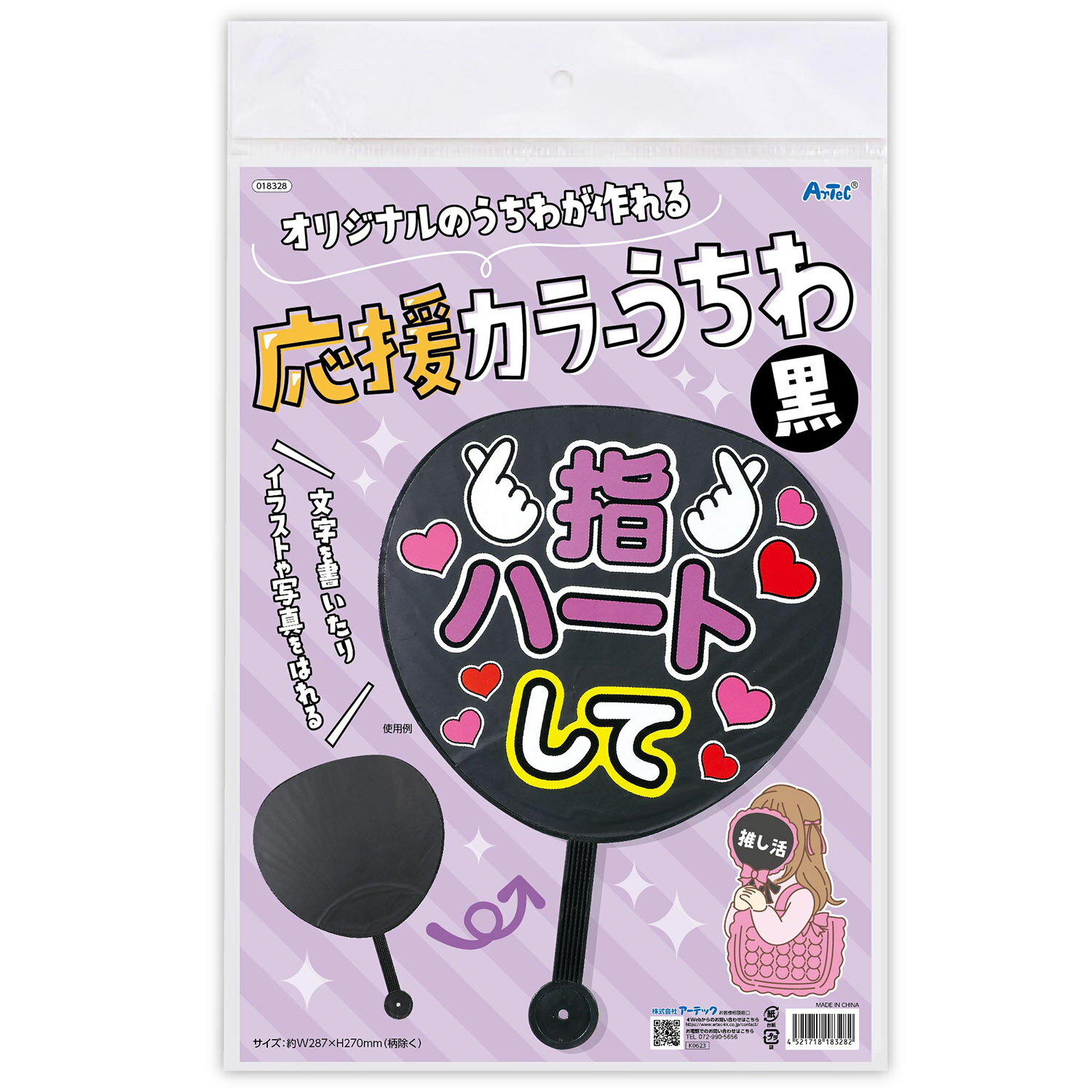 大きいサイズでデコレーションしやすいうちわです。持ち手部分も黒色！商品サイズ／400×287×4mm1個重量／55g材質／柄：PP　シール：紙セット内容／本体のみ1個梱包形態／ヘッダー付き袋入り