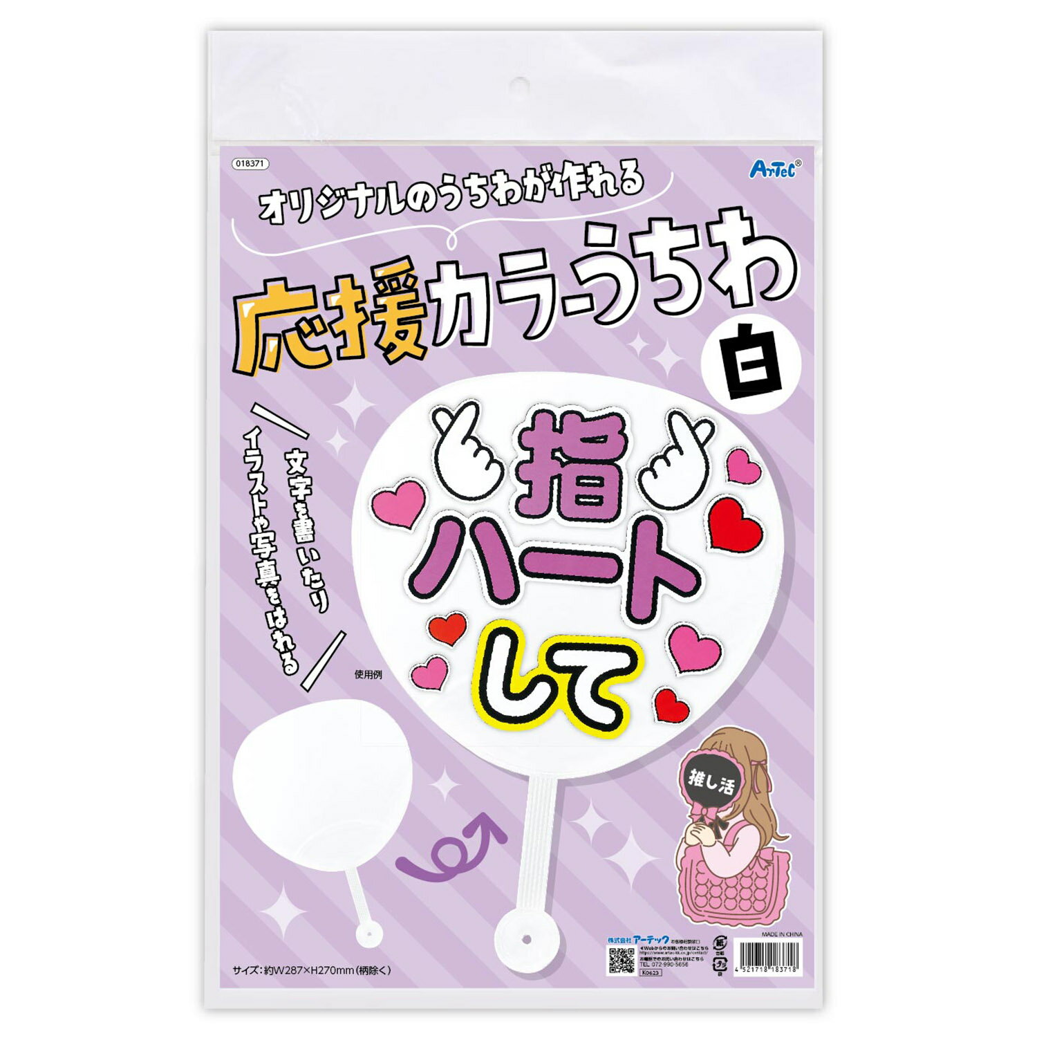 応援カラーうちわ白【アーテック】(4.0)