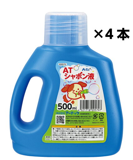 ATしゃぼん液 500ml×4本 (2L)【アーテック】 ATしゃぼん液 500ml×4本 (2L)【アーテック】