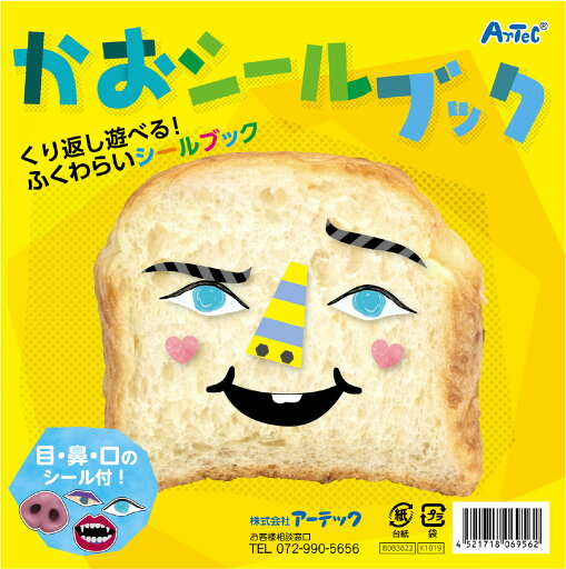 【ゆうパケット対応可】 かおシールブック3冊セット【アーテック】 【ゆうパケット対応可】 かおシールブック3冊セット【アーテック】