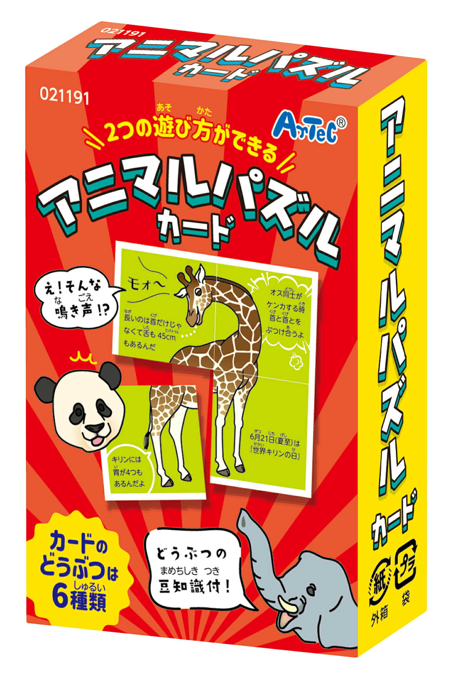 【ゆうパケット対応可】 アニマルパズルカード【アーテック】