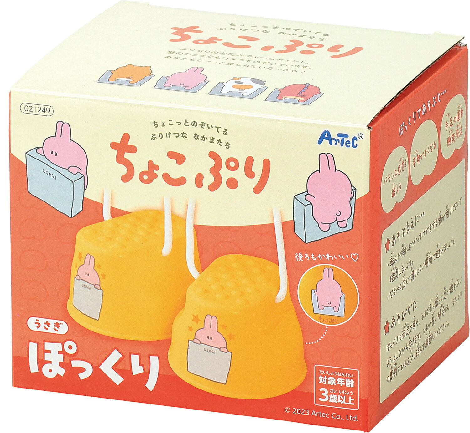 ちょこぷりぽっくり【アーテック】