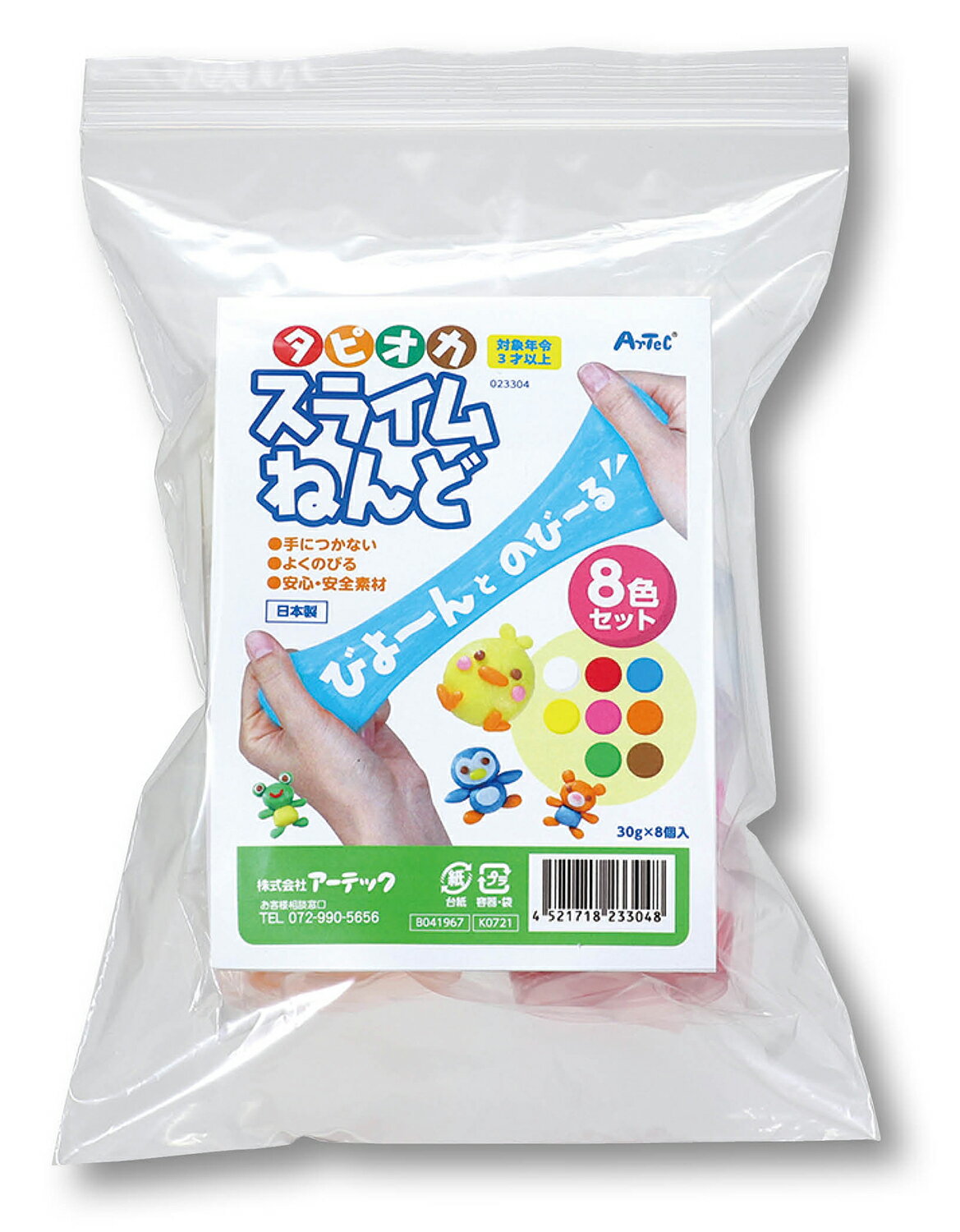 タピオカスライムねんど8色セット(チャック付袋タイプ)【アーテック】