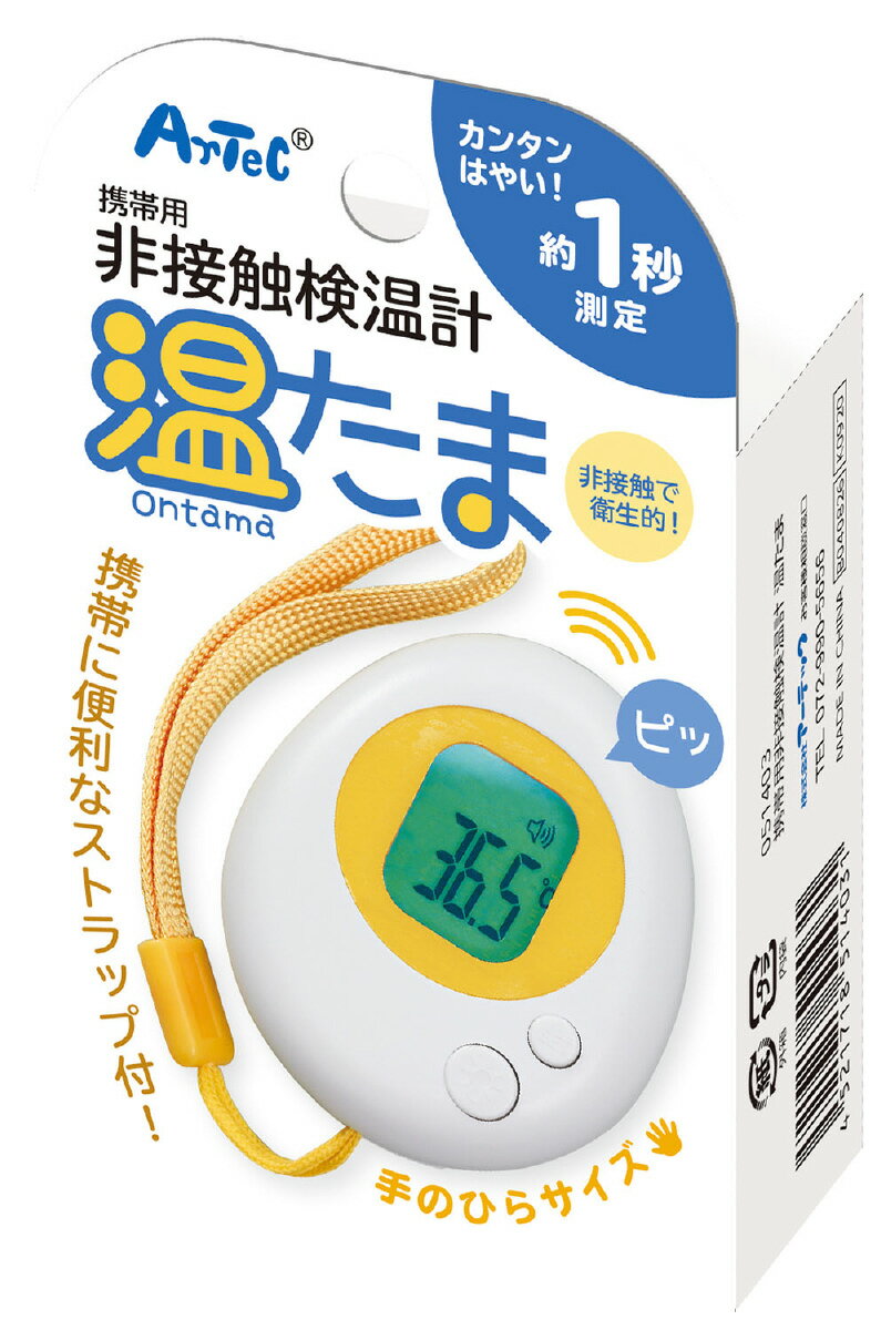 ●切り替え可能な測定モード　表面温度測定モード（物体の表面温度を測定するモード）人肌モード（離乳食やミルクなどの表面温度の温度測定や一次スクリーニングに適したモード）　●オートパワーオフ機能　測定終了後、約15秒で電源が切れます。 ●測定値補正機能搭載！ 測定環境により生じる測定値を補正できます（‐2.0℃〜＋2.0℃ 0.1℃単位）商品サイズ／75×61×24mm1個重量／75g材質／ABSセット内容／本体×11個梱包形態／化粧箱※本品は医療用の体温計ではありません。測定温度はあくまで参考値となります。