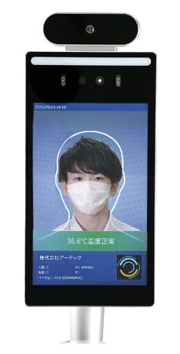 高速測定サーマルカメラ 顔認証型8インチ FR8-02【アーテック】 高速測定サーマルカメラ 顔認証型8インチ FR8-02【アーテック】