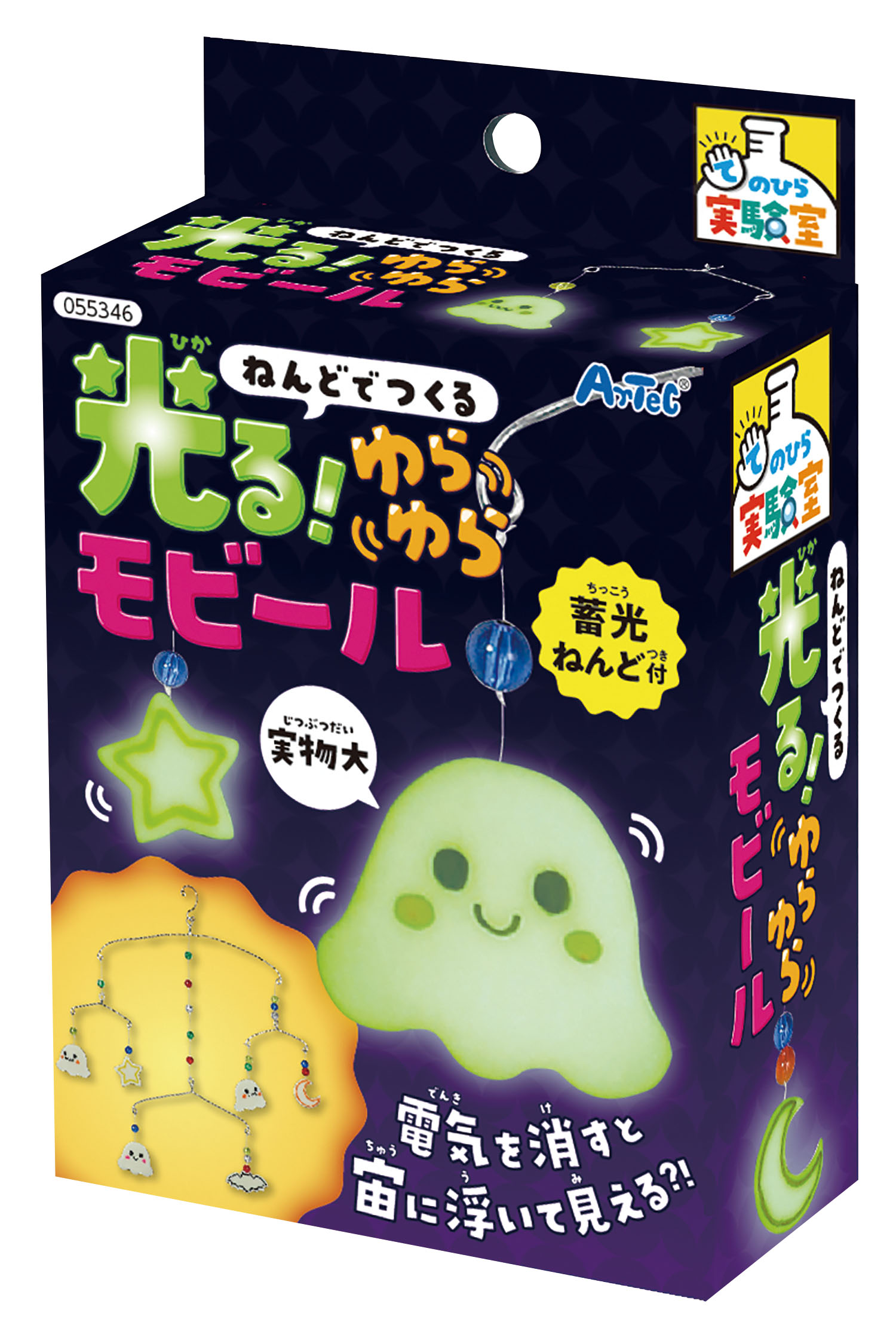 ねんどでつくる 光る!ゆらゆらモビール【アーテック】