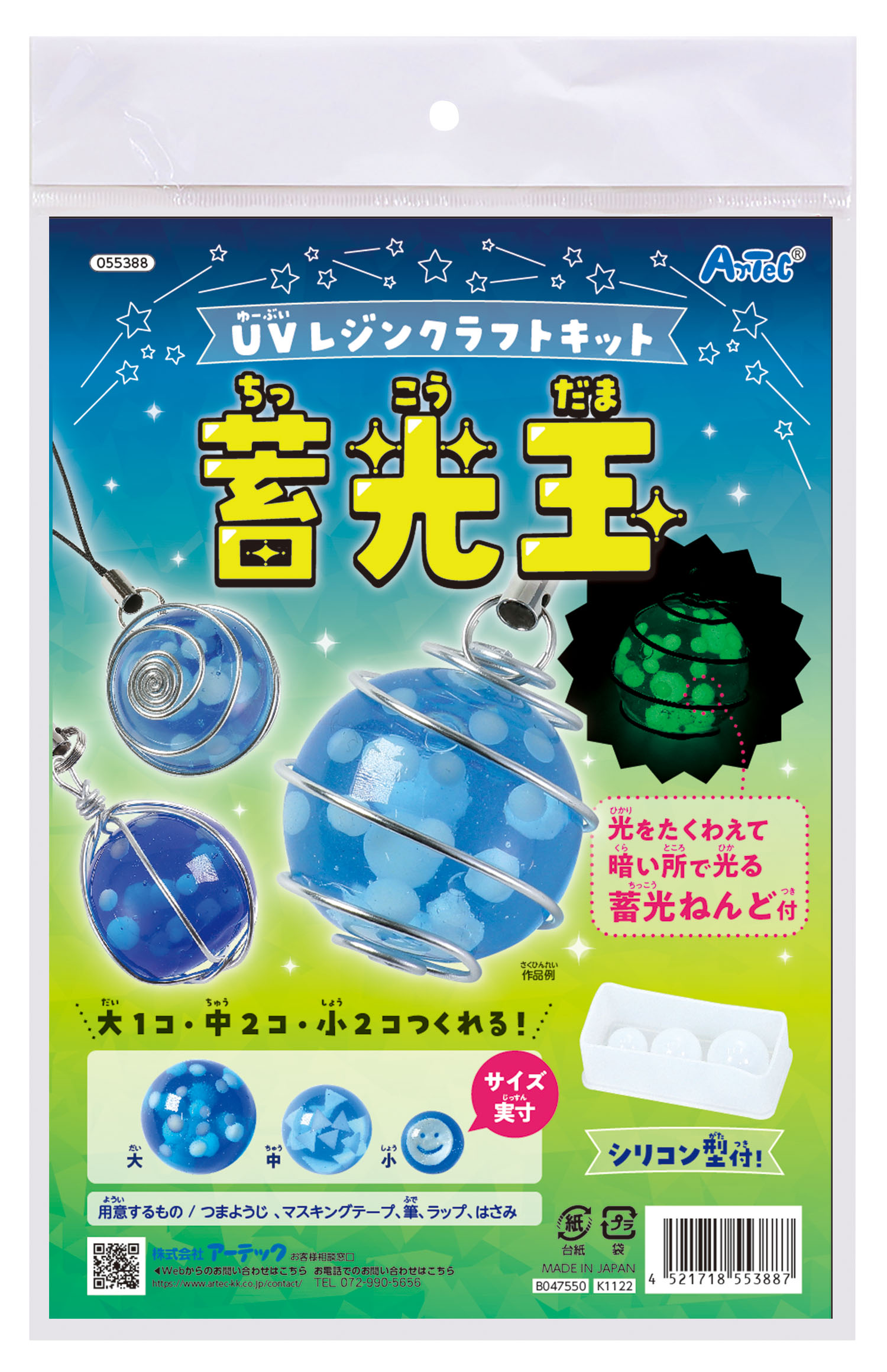 Learning Materials - UVレジンクラフトキット 蓄光玉 シリコン型付き【アーテック】