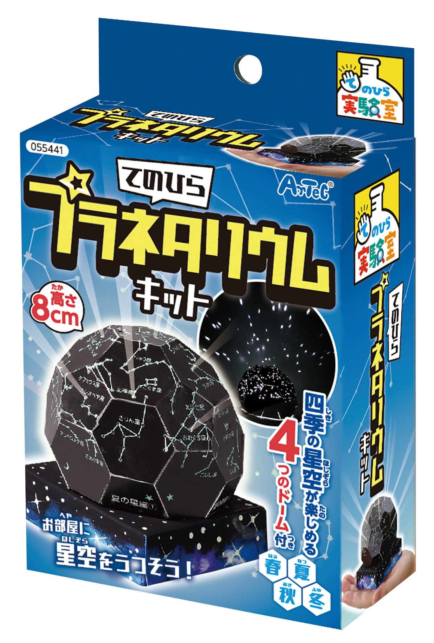 てのひら実験室 てのひらプラネタリウムキット【アーテック】
