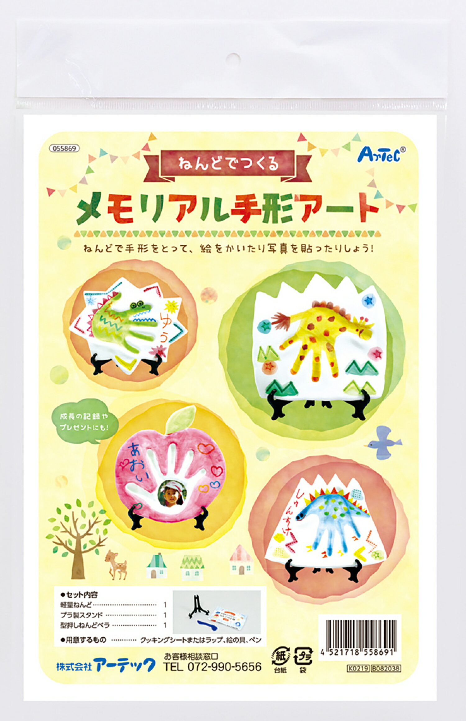 【ゆうパケット対応可】 ねんどでつくるメモリアル手形アート【アーテック】