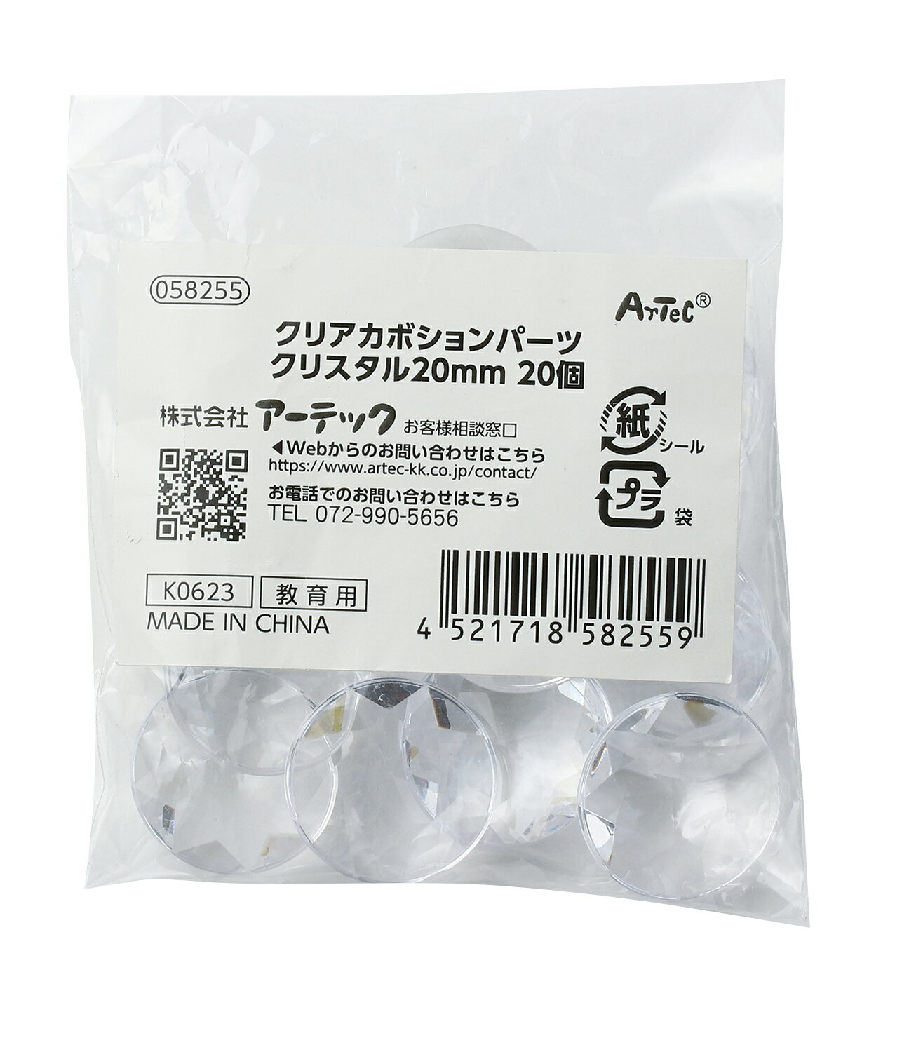 クリアカボションパーツ クリスタル 20mm 20個【アーテック】