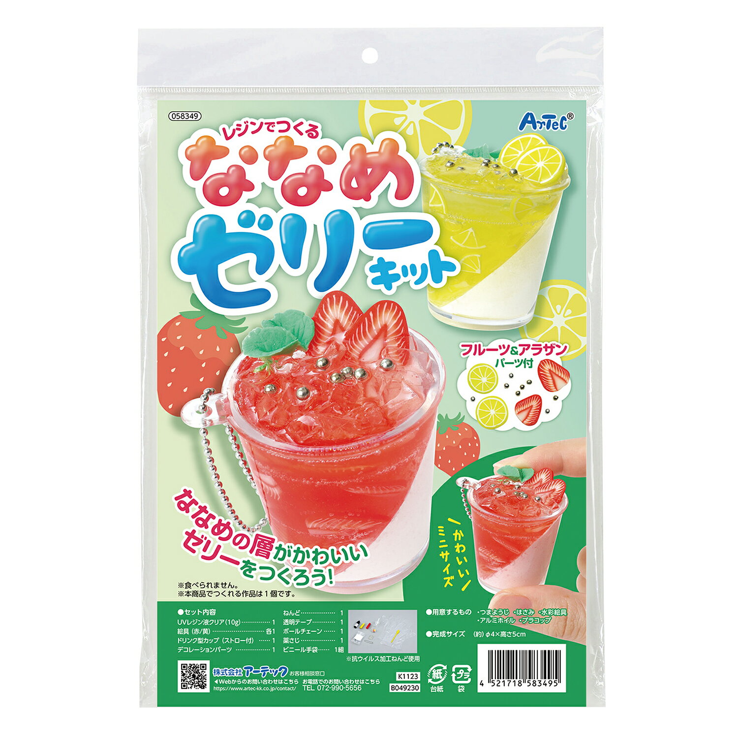 ななめゼリークラフトキット【アーテック】