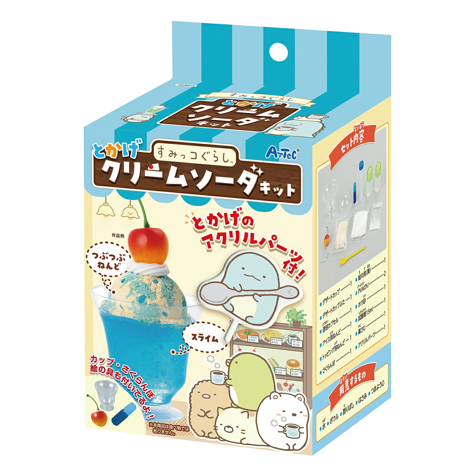 すみっコぐらし とかげクリームソーダキット【アーテック】