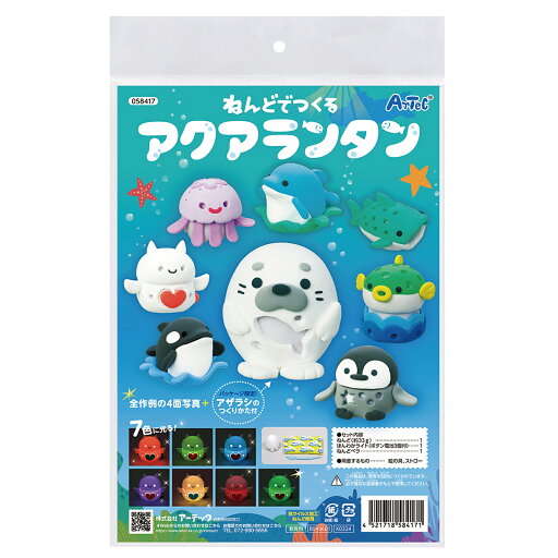 ねんどでつくる アクアランタン【アーテック】 ねんどでつくる アクアランタン【アーテック】