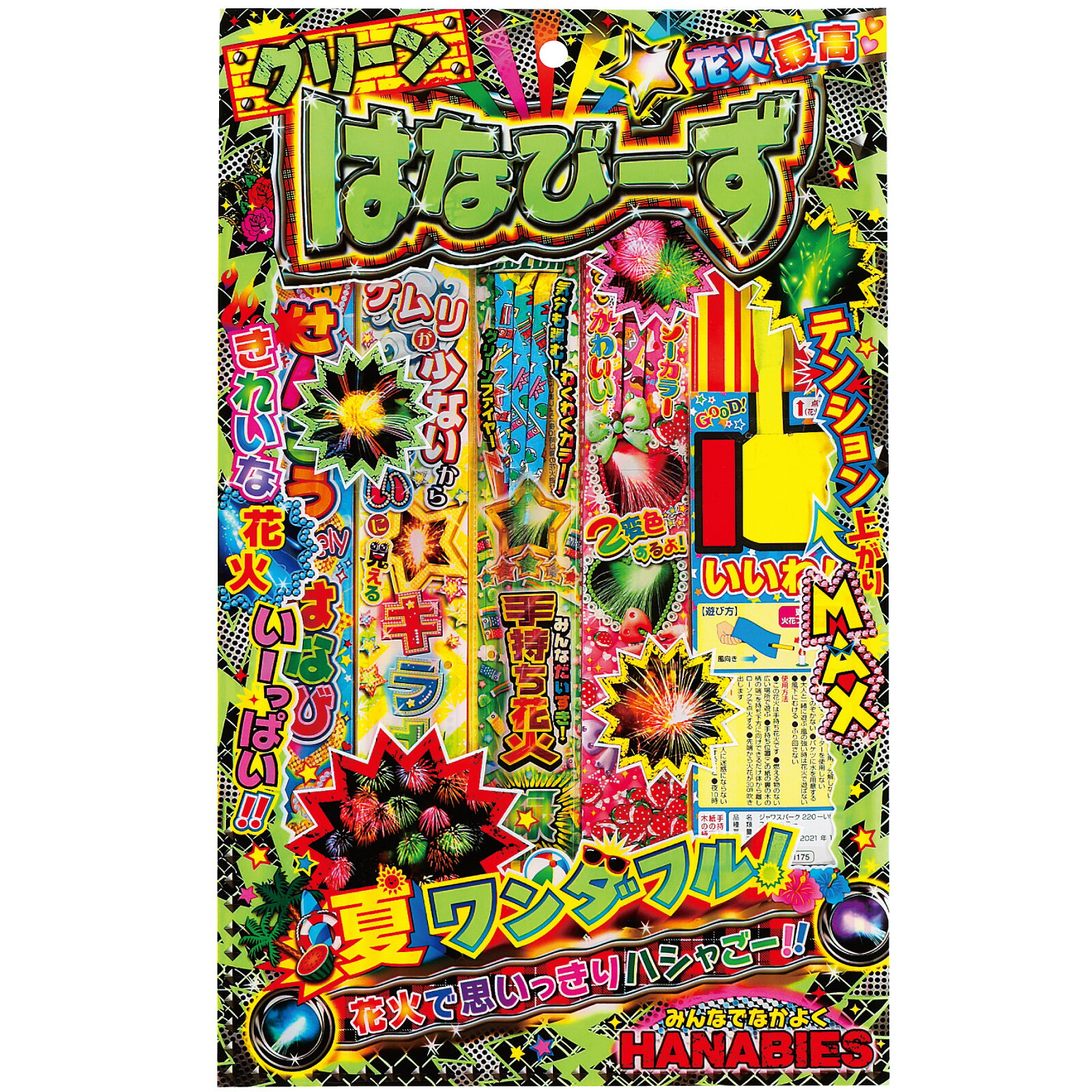 はなびーず S【株式会社若松屋】