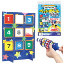 ボルトボルズのペットボトル空気砲ストラックアウト【アーテック】