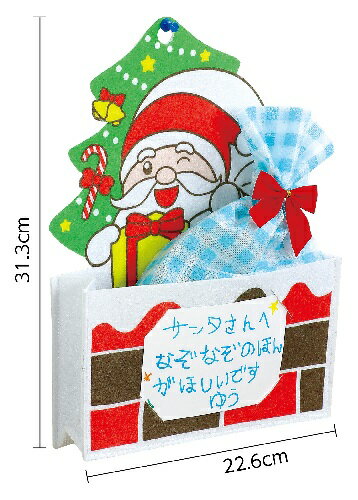 サンタさんの小物入れ メッセージカード付【アーテック】