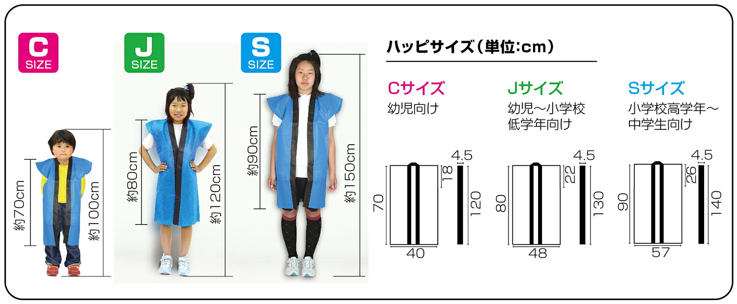 ロングハッピ不織布 黒(紫襟)S ハチマキ付【アーテック】