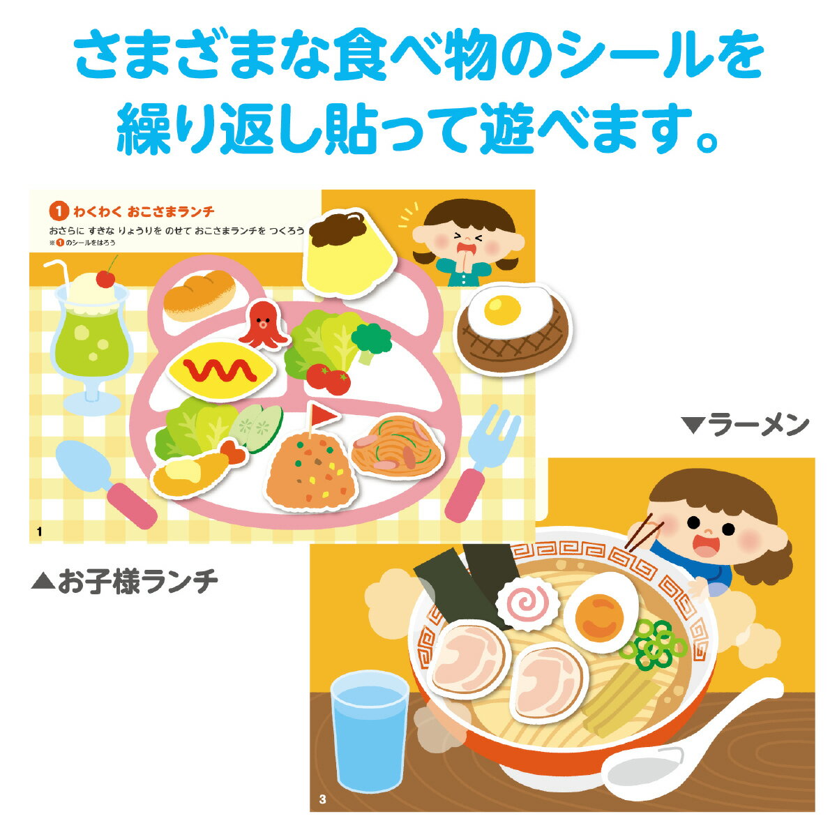 オフィス　ユーの【ゆうパケット対応可】 シールあそびえほん たべもの【アーテック】｜アングル2