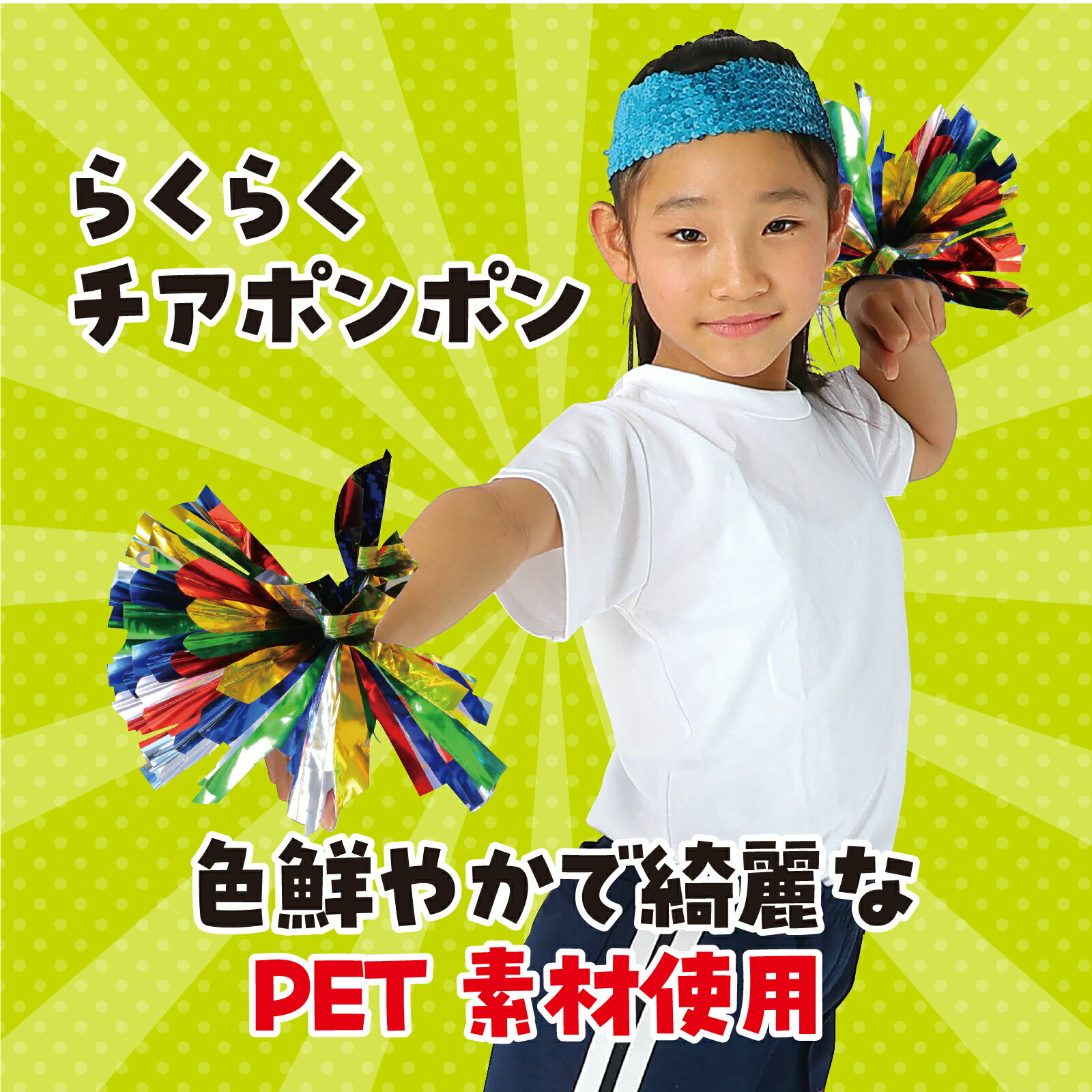 【ゆうパケット対応可】 らくらくチアポンポン レインボー【アーテック】