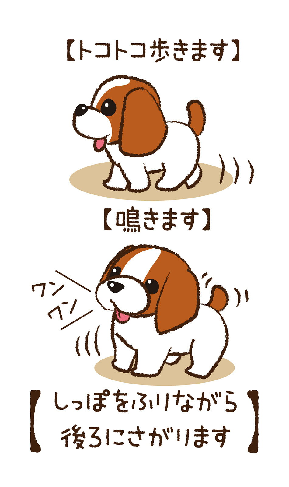 トコトコあるくよ なかよしビーグル【アーテック】