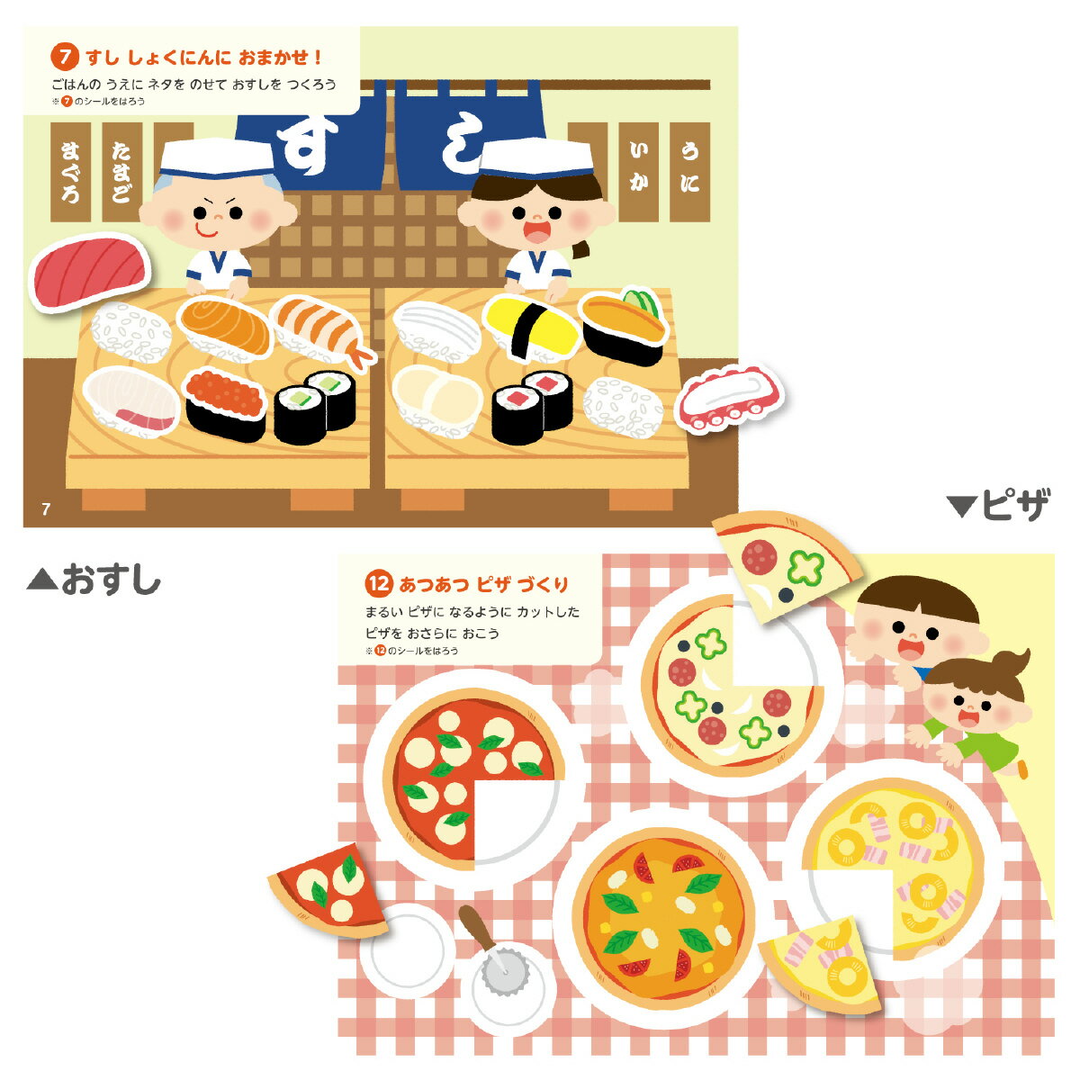 オフィス　ユーの【ゆうパケット対応可】 シールあそびえほん たべもの【アーテック】｜アングル3