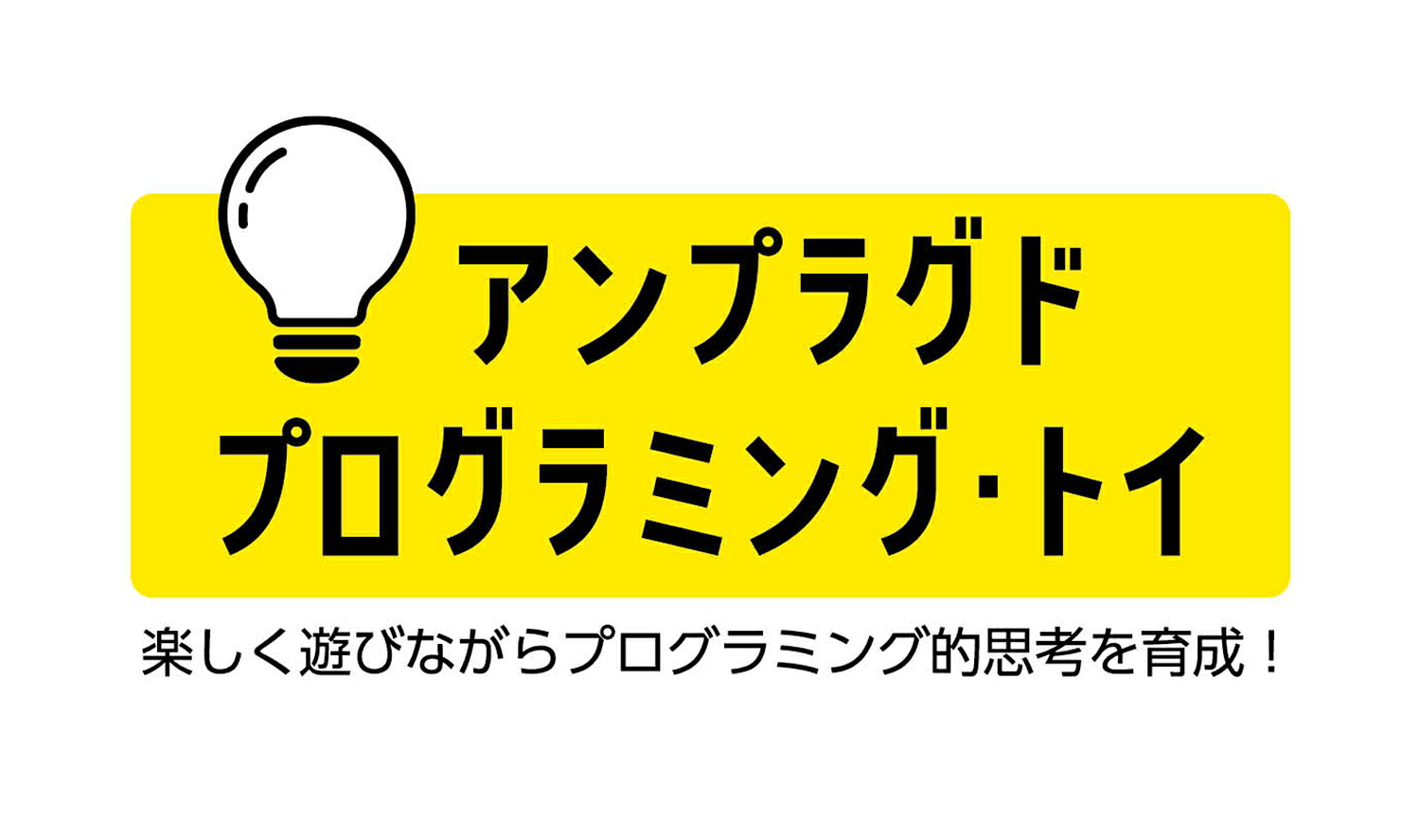 どうぶつないものさがし【アーテック】