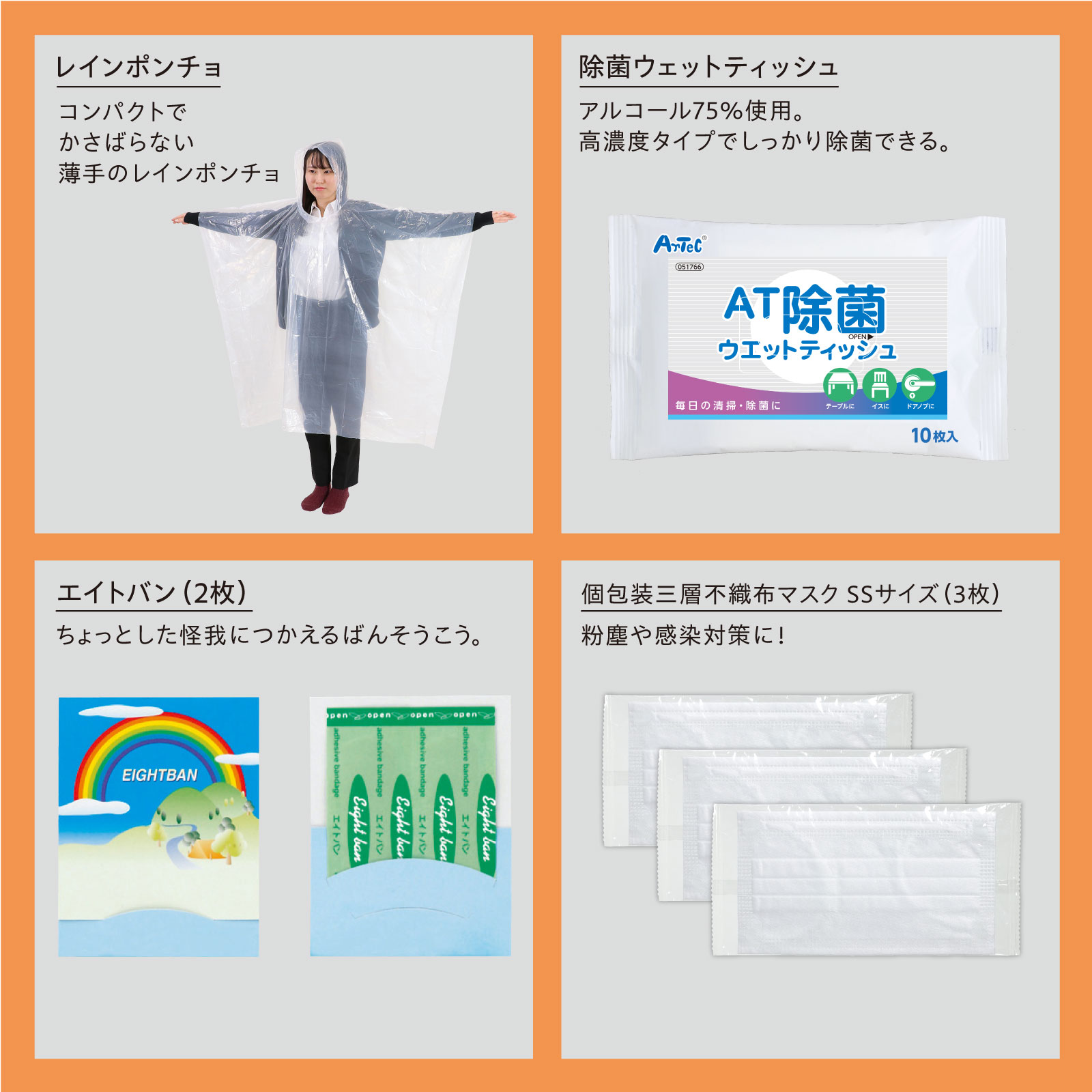 子ども用防災セット【アーテック】