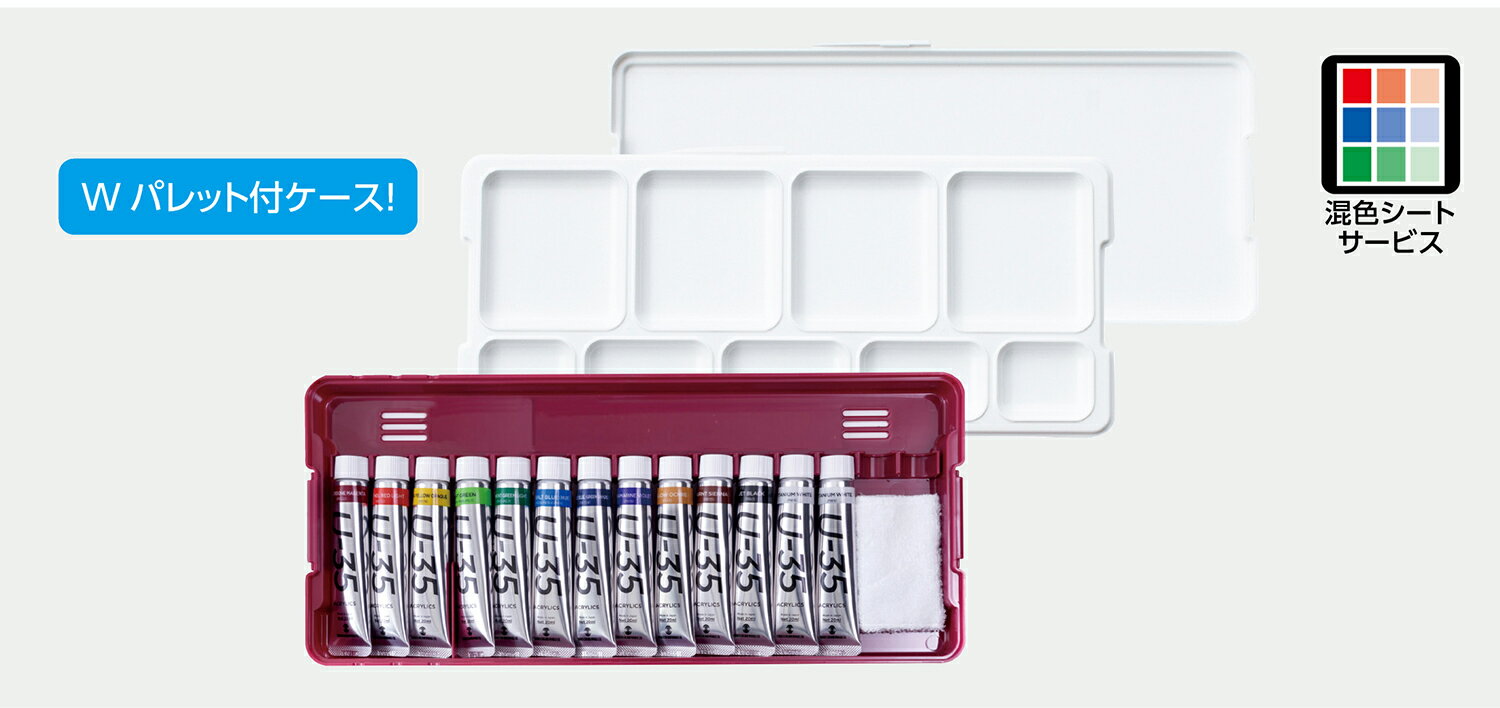 ターナー U-35アクリリックス12色13本ノーブルセット【ターナー色彩】