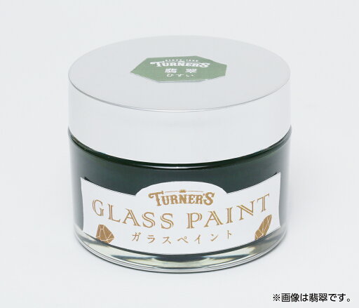 ターナー ガラスペイント40ml 林檎飴(りんごあめ) ターナー ガラスペイント40ml 林檎飴(りんごあめ)