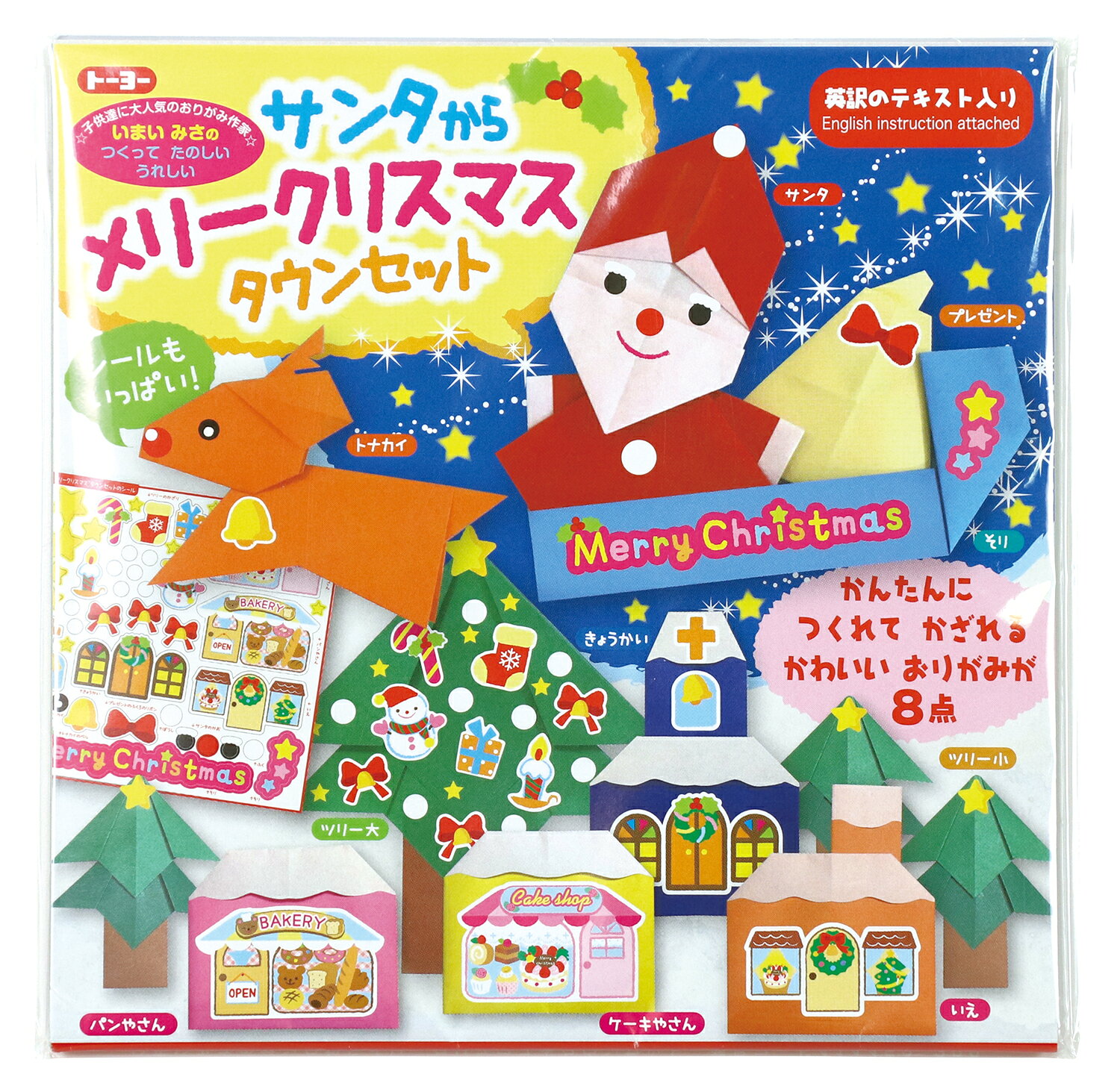 【ゆうパケット対応可】 おりがみ メリークリスマスタウンセット