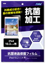 【ゆうパケット対応可】 液晶保護フィルム(iPad10.2インチ用)【アーテック】(4)