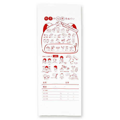 【ゆうパケット対応可】防災の心得手ぬぐい24986【オーミケンシ】
