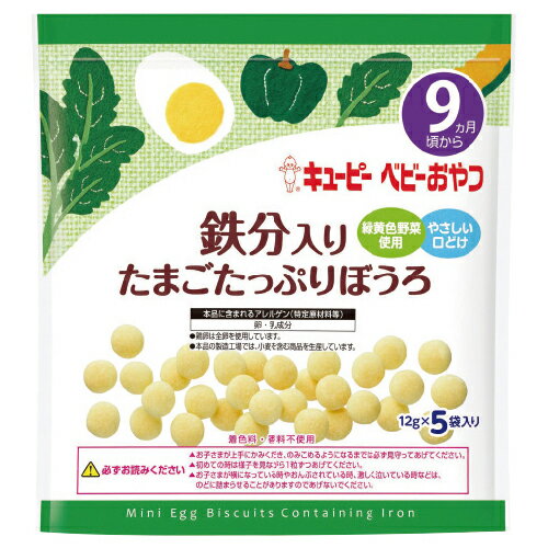 たまごをたっぷり使い、不足しがちな鉄分を配合しました。●内容量／60g（12g×5袋）●原材料／じゃがいもでん粉（国内製造）、砂糖、鶏卵、水あめ、脱脂粉乳、ほうれんそうパウダー、かぼちゃパウダー／ピロリン酸鉄※軽減税率8％の対象商品です。※...