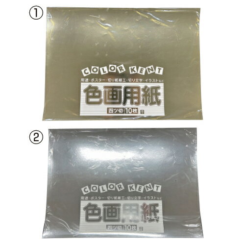 色画用紙　4つ切100枚　金K4-100【大王製紙】