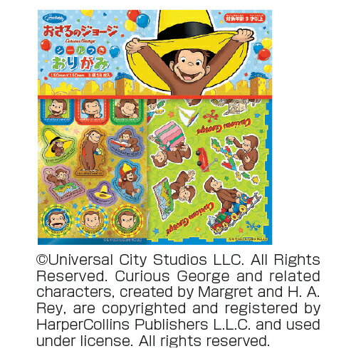 【ゆうパケット対応可】おさるのジョージ　シールつきおりがみ235361【ショウワノート】