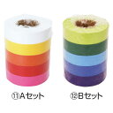 (12)紙テープ5色セットBKT-BS【今村紙工】