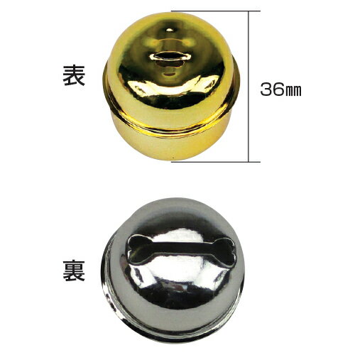 鈴36mm（10個）　金色