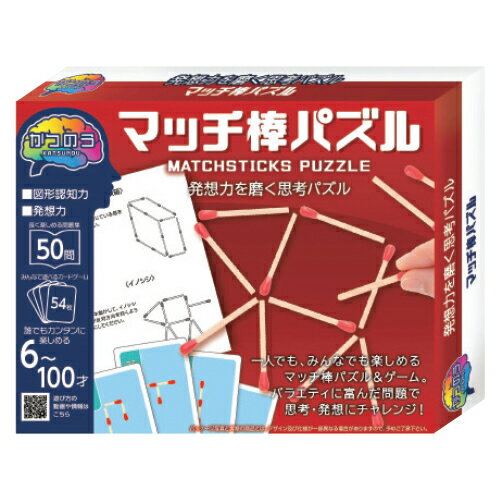 【ゆうパケット対応可】かつのうマッチ棒パズル68963【HANAYAMA】