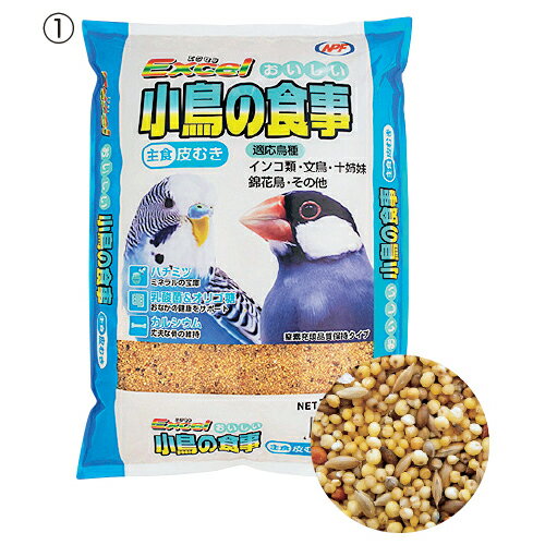 お掃除カンタン皮むきタイプと栄養満点皮付きタイプから選べる！●インコ類、文鳥、十姉妹、錦花鳥、その他小鳥全般e127-769