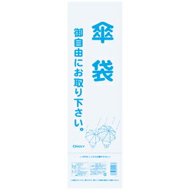 傘袋(200枚入)514977【オルディ】 傘袋(200枚入)514977【オルディ】