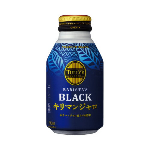Other - ＃タリーズ　キリマンジャロブラック　285ml×24缶64720【伊藤園】※軽減税率対象商品
